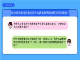 《整数、小数和分数的一致性》课件