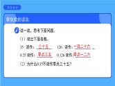 《整数、小数和分数的一致性》课件