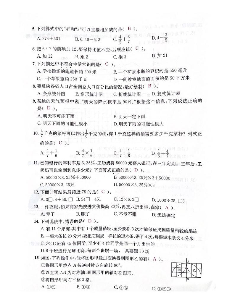 浙江省台州市2022-2023学年六年级下学期数学期末试题及参考答案02