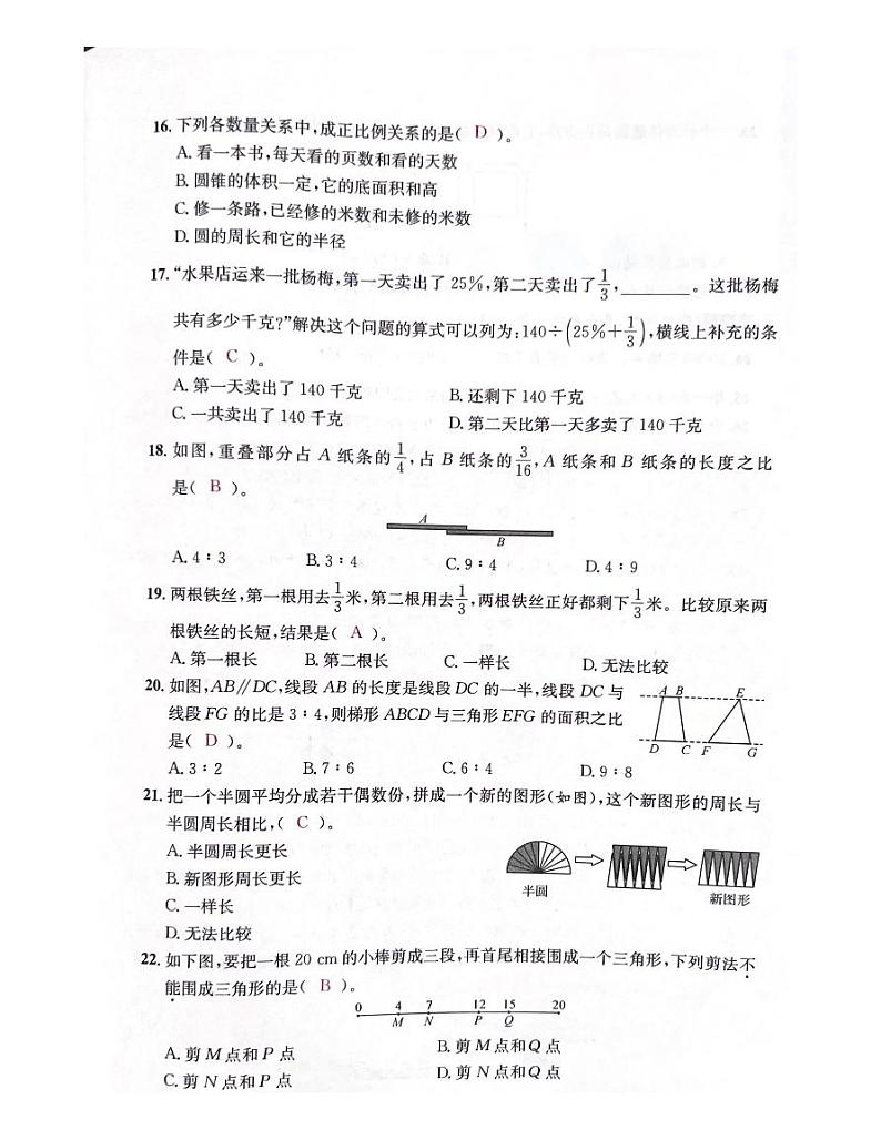 浙江省台州市2022-2023学年六年级下学期数学期末试题及参考答案03