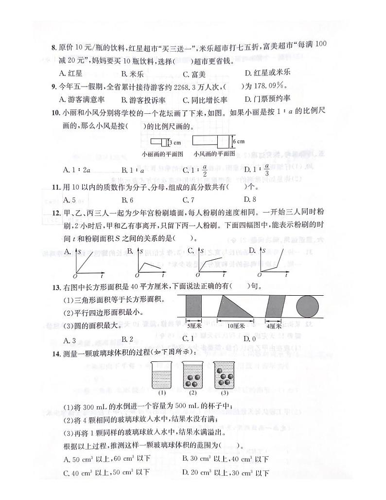 浙江省台州市路桥区2022-2023学年六年级下学期期末数学试题第2页