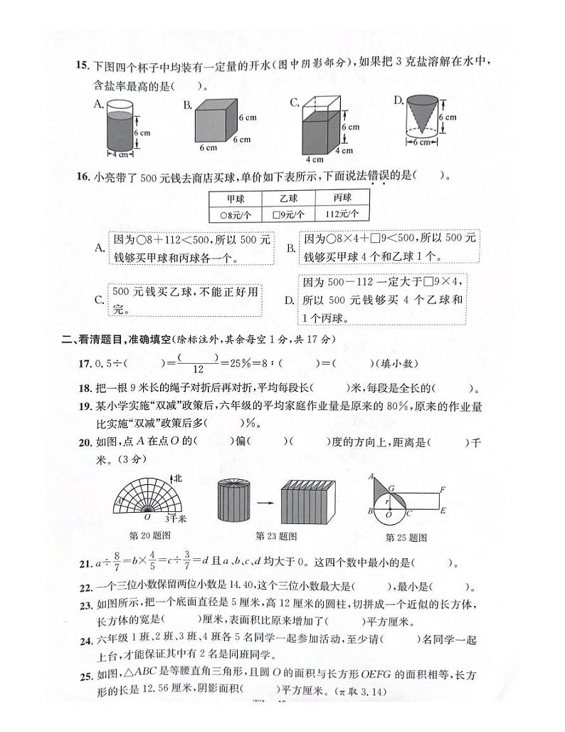 浙江省台州市路桥区2022-2023学年六年级下学期期末数学试题第3页