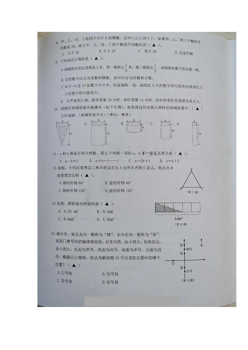 浙江省台州市温岭市2021-2022学年六年级下学期数学期末质量监测试卷02