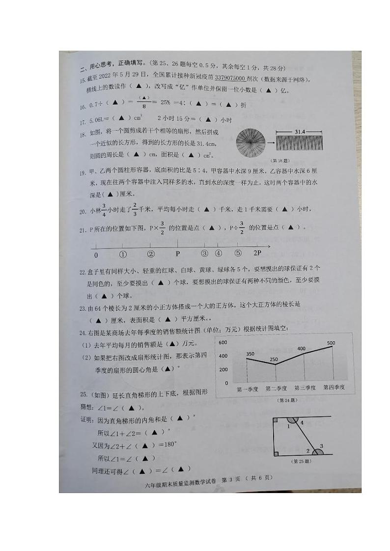 浙江省台州市温岭市2021-2022学年六年级下学期数学期末质量监测试卷03
