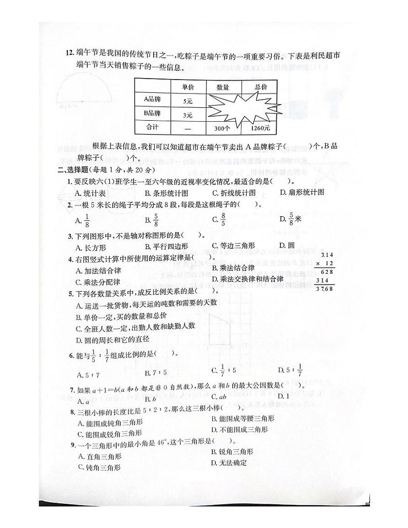 浙江省台州市黄岩区2020-2021学年六年级下学期数学期末试题及答案02