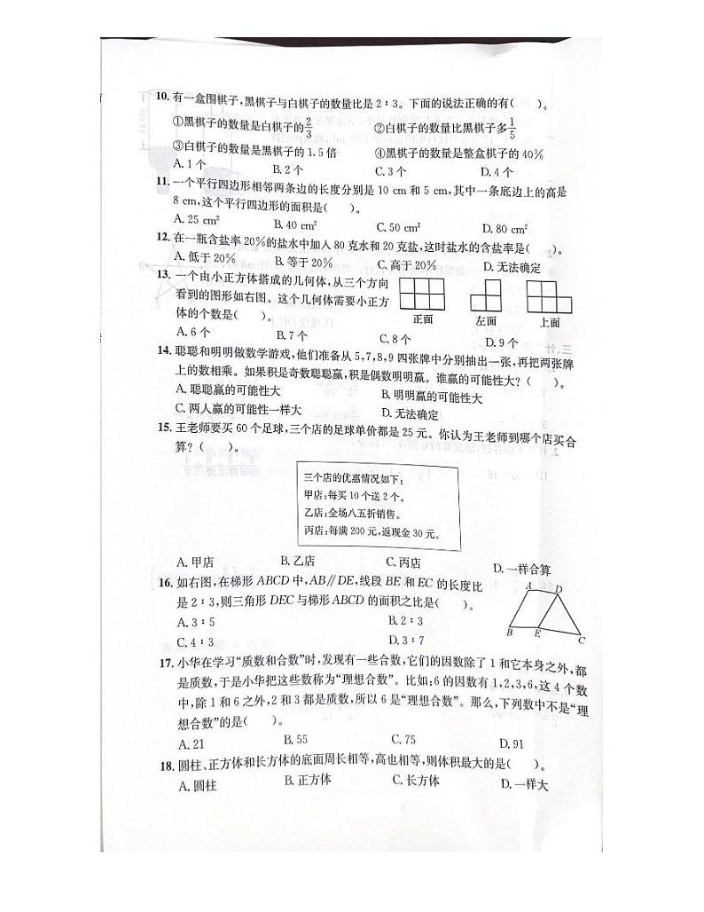 浙江省台州市黄岩区2020-2021学年六年级下学期数学期末试题及答案03