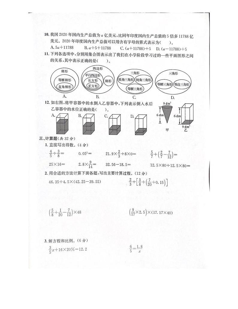 浙江省台州市多地2020-2021学年六年级下学期数学联考试题及答案第3页