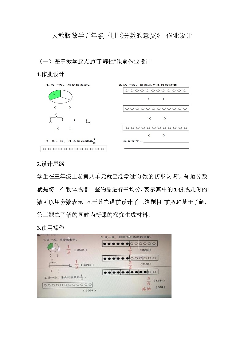 人教版数学五年级下册《分数的意义》 作业设计01