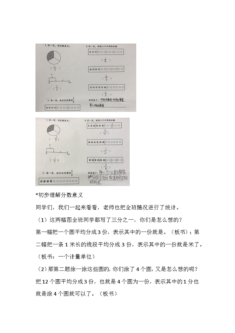 人教版数学五年级下册《分数的意义》 作业设计02