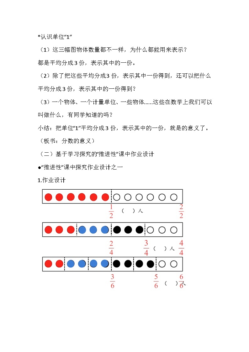 人教版数学五年级下册《分数的意义》 作业设计03