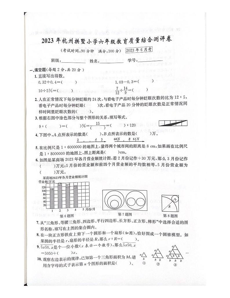 浙江省杭州市拱墅区2022-2023学年六年级下学期数学期末试题及答案01