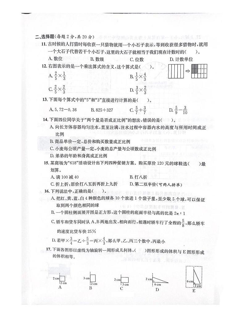 浙江省杭州市拱墅区2022-2023学年六年级下学期数学期末试题及答案02