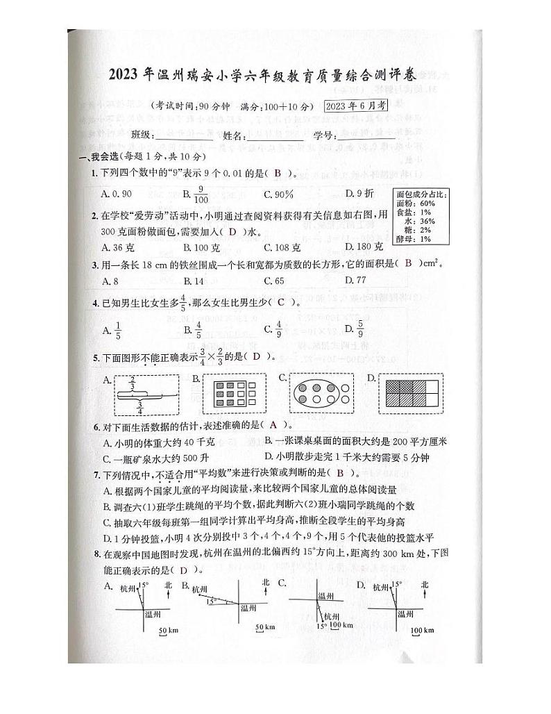 浙江省温州市瑞安市2022-2023学年六年级下学期期末数学试题答案第1页