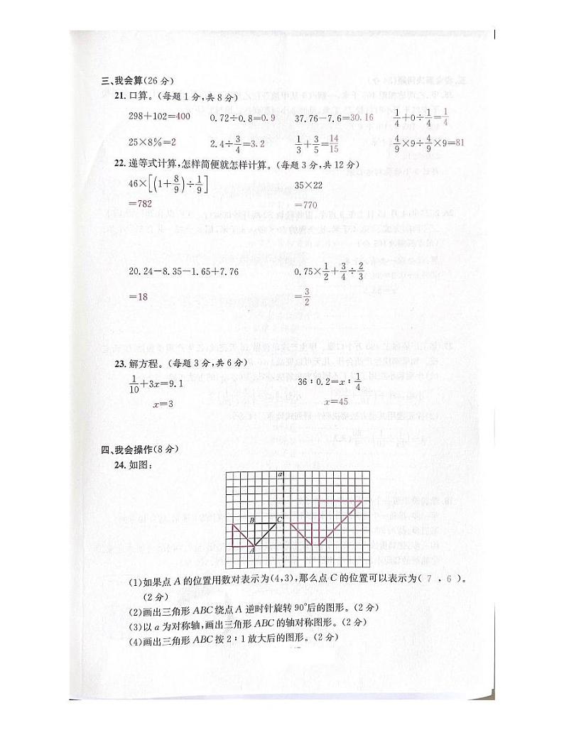 浙江省温州市瑞安市2022-2023学年六年级下学期期末数学试题答案第3页