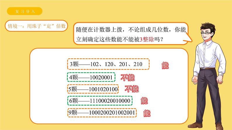 《3的倍数特征》课件 小学数学人教版五年级下册第7页