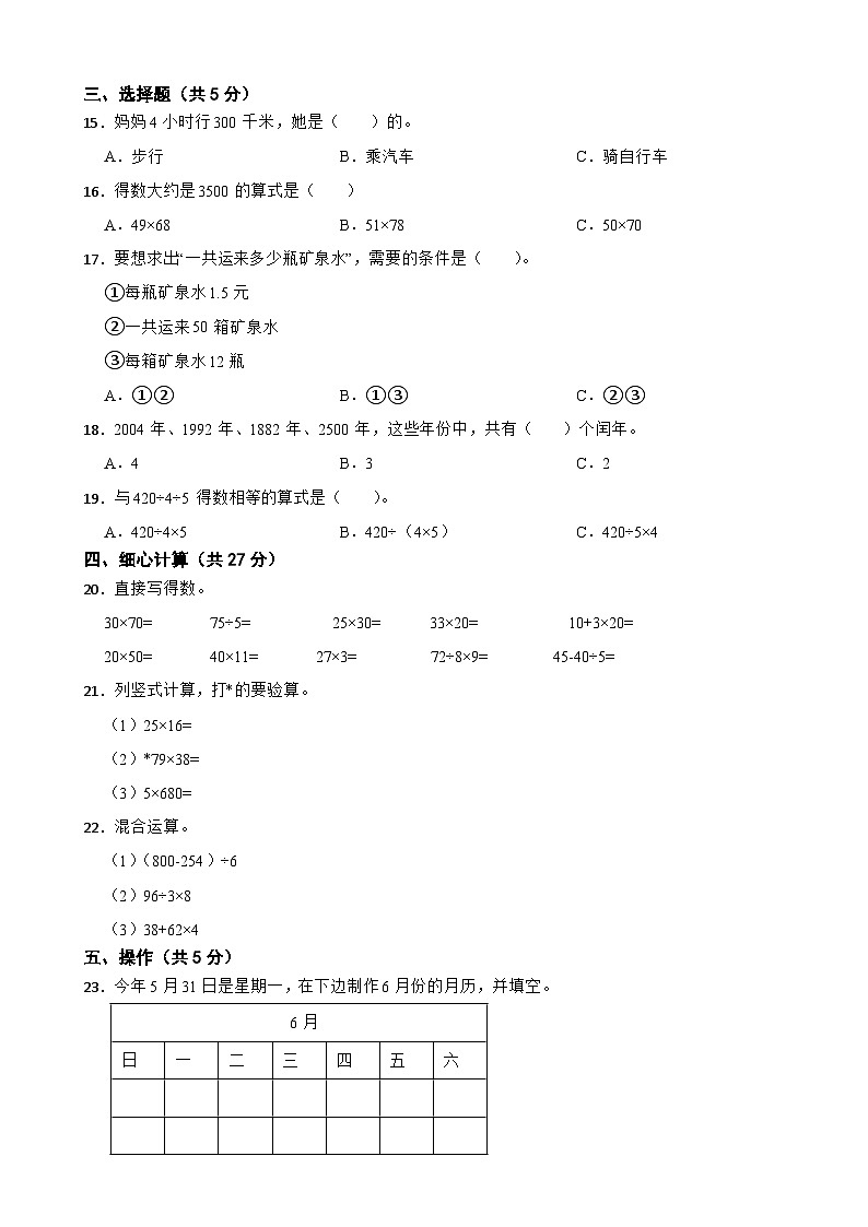 江苏省兴化市2020-2021学年三年级下册数学期中试卷第2页