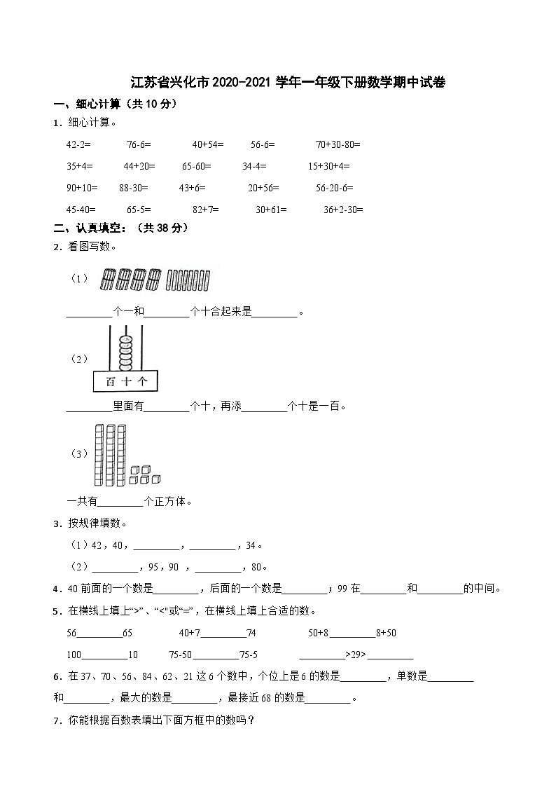 江苏省兴化市2020-2021学年一年级下册数学期中试卷01