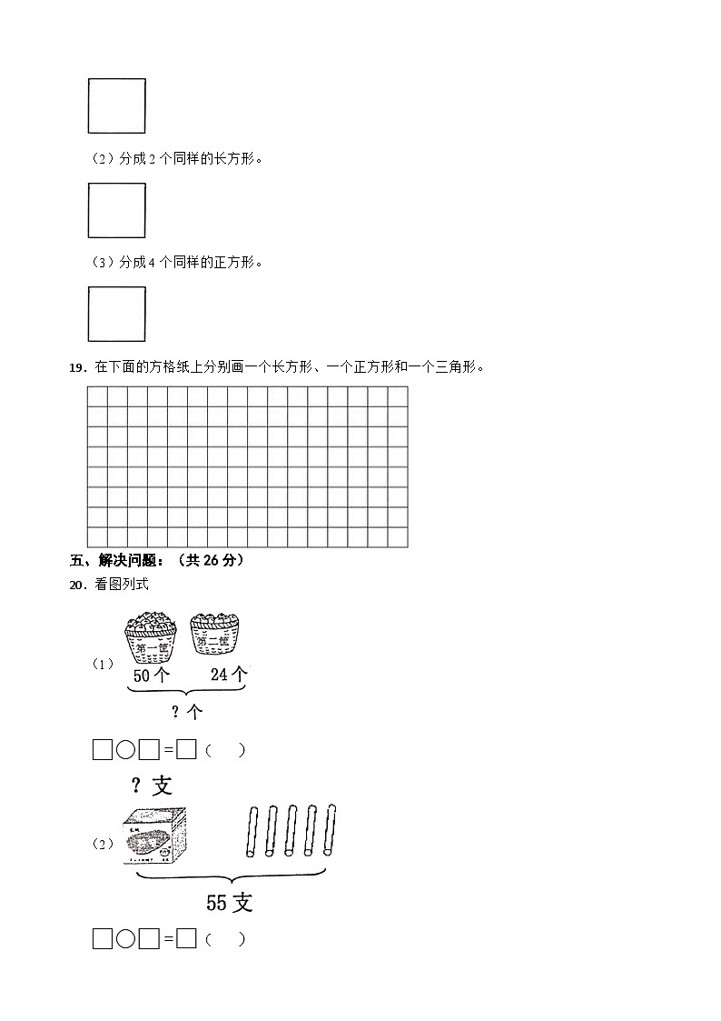 江苏省兴化市2020-2021学年一年级下册数学期中试卷03