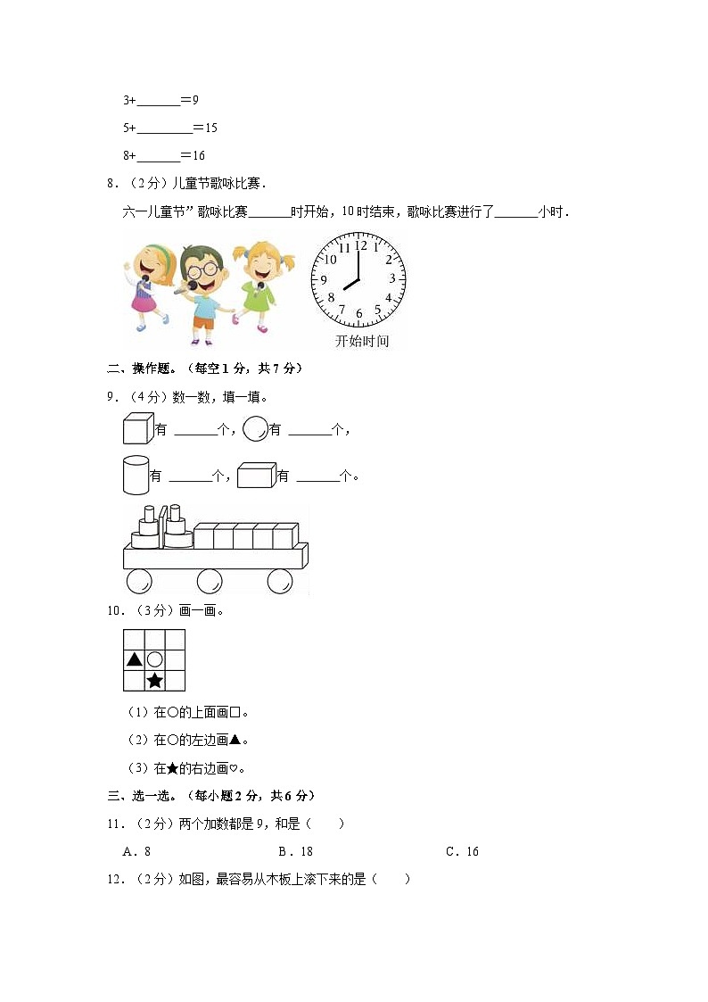 2023-2024学年湖北省武汉市东湖新技术开发区一年级（上）期末数学试卷（A卷）第2页