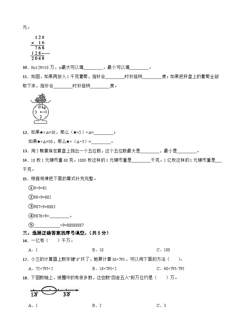 江苏省徐州市新沂市2020-2021学年四年级下册数学期中试卷02
