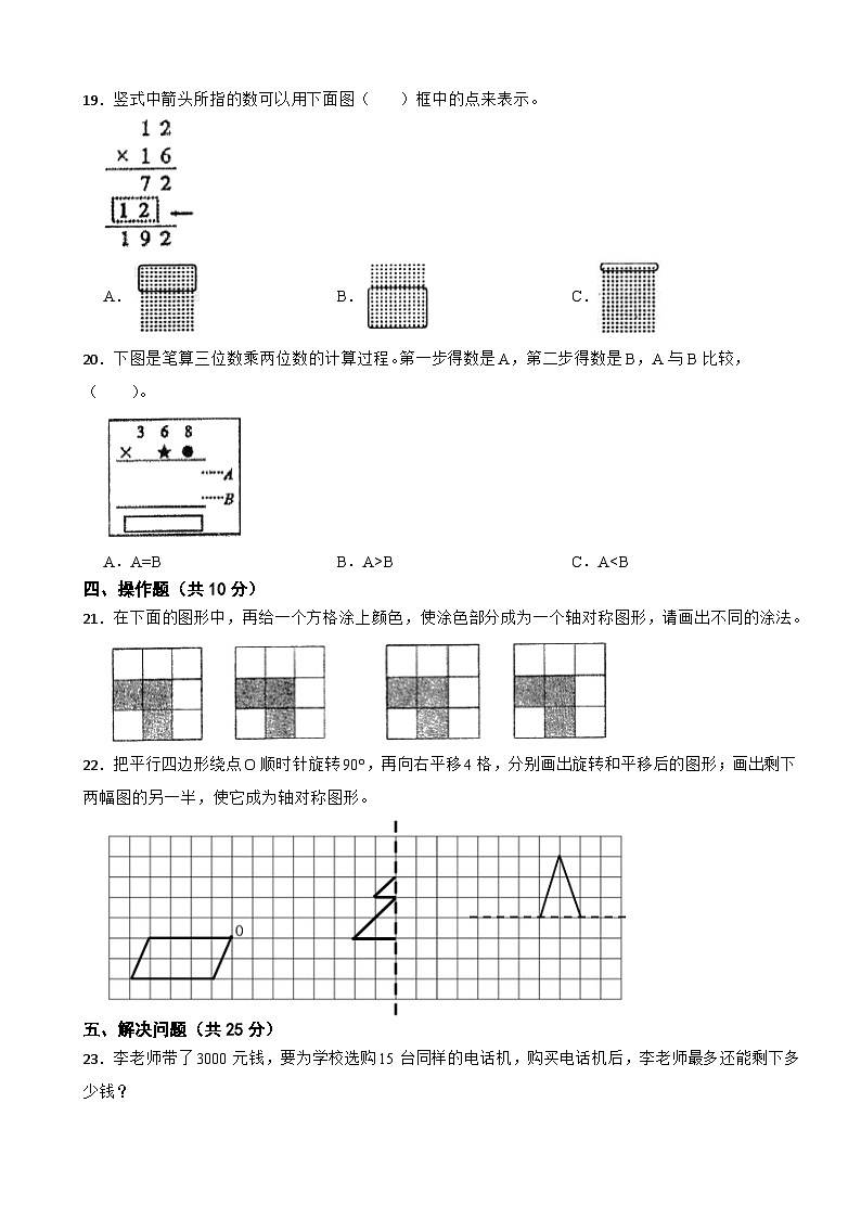 江苏省徐州市新沂市2020-2021学年四年级下册数学期中试卷03