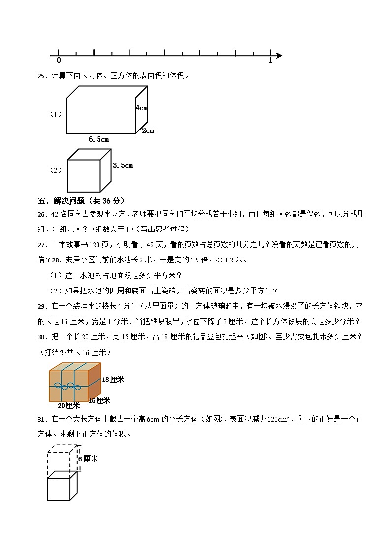 河北省秦皇岛市昌黎县靖安学区2020-2021学年五年级下学期数学期中试卷03