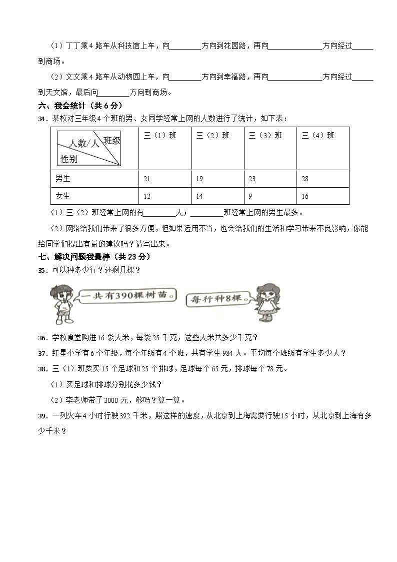 山东省济宁市微山县2020-2021学年三年级下学期数学期中试卷第3页
