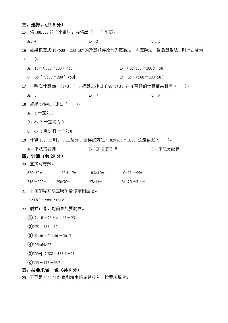 河北省秦皇岛市昌黎县靖安学区2020-2021学年四年级下学期数学期中试卷02