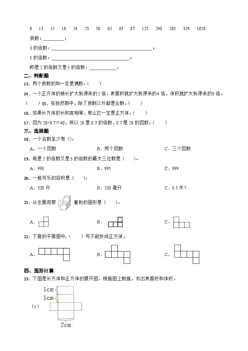 河北省邯郸市临漳县2020-2021学年五年级下册数学期中试卷02