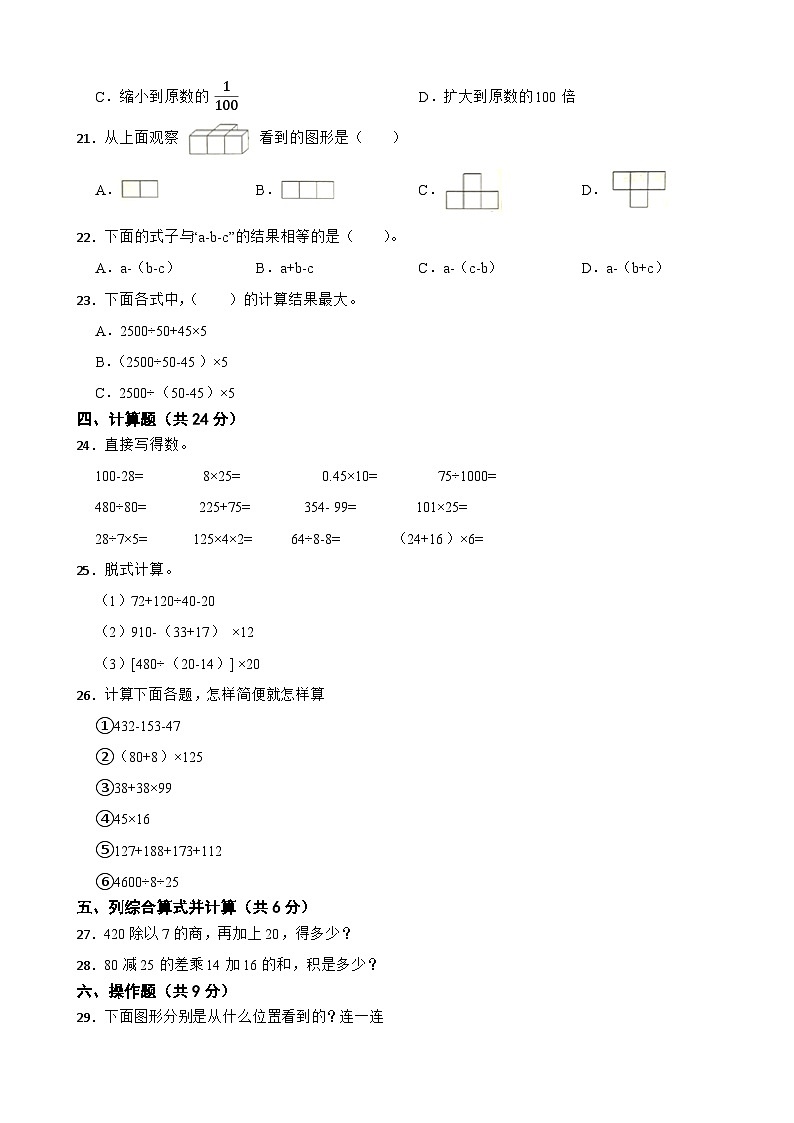 山东省济宁市微山县2020-2021学年四年级下学期数学期中试卷第2页