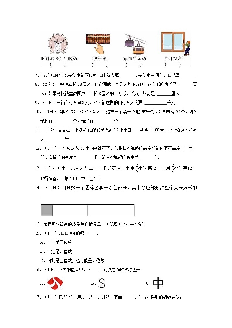 2021-2022学年江苏省南京市栖霞区三年级（上）期末数学试卷第2页