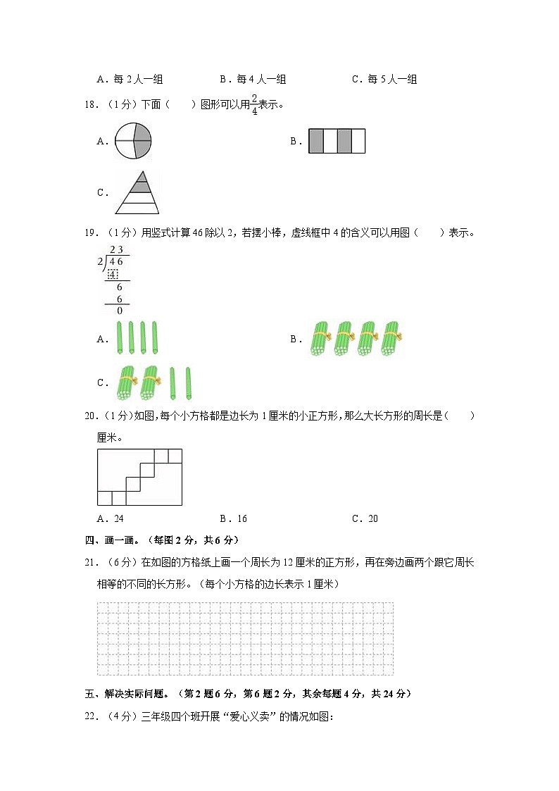 2021-2022学年江苏省南京市栖霞区三年级（上）期末数学试卷第3页