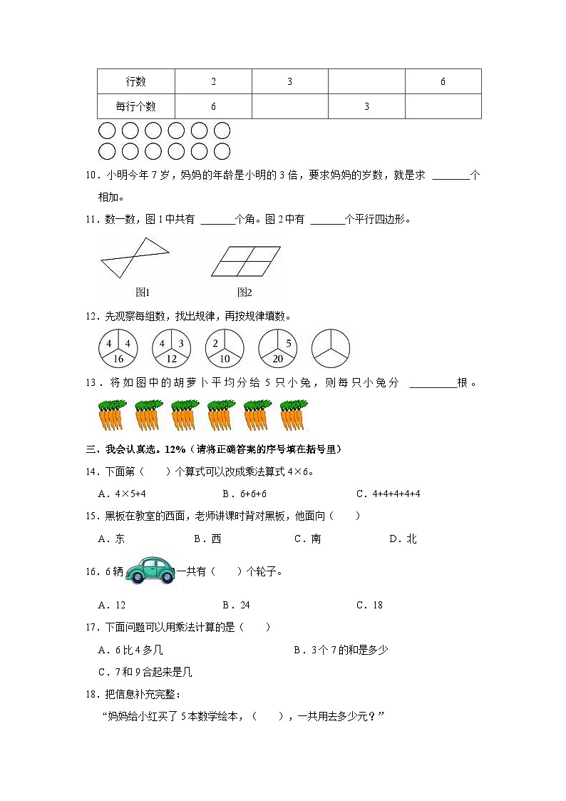 2023-2024学年山东省潍坊市寒亭区二年级（上）期末数学试卷02