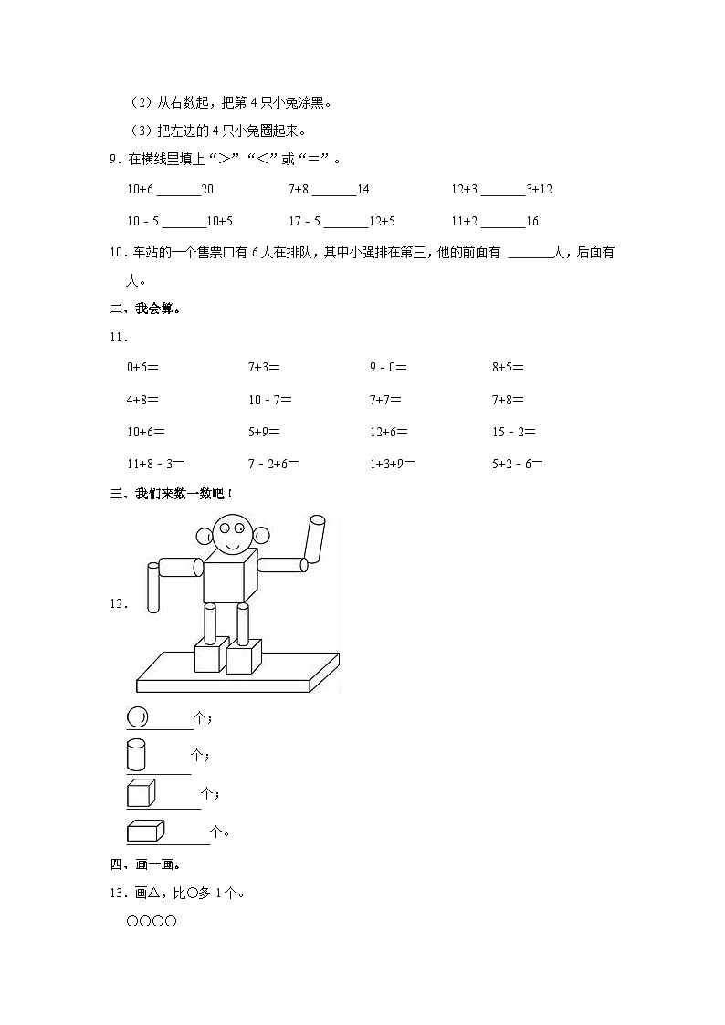 2023-2024学年山东省济南市一年级（上）期末数学试卷02