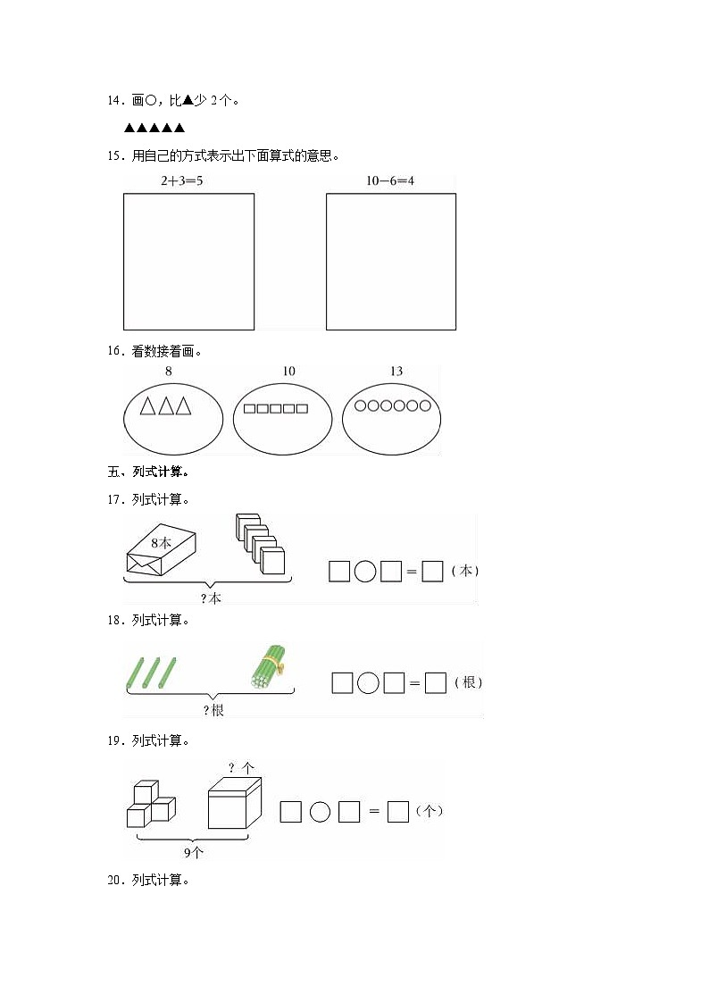 2023-2024学年山东省济南市一年级（上）期末数学试卷03