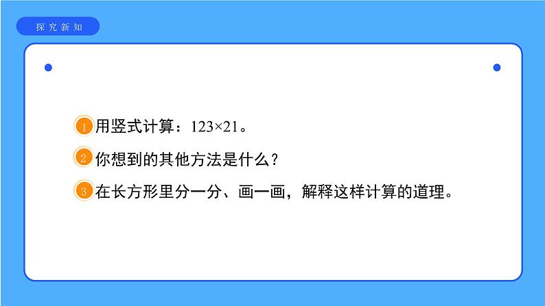 《三位数乘两位数》课件第6页