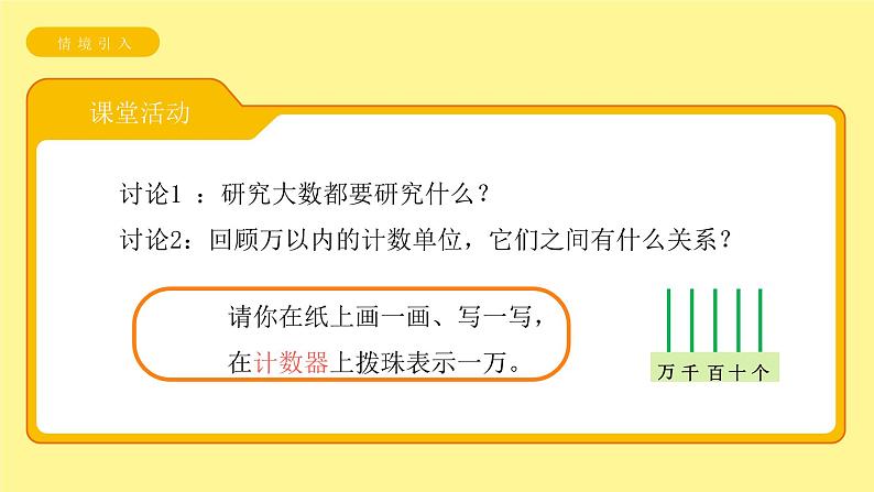 亿以内数的认识  课件第3页