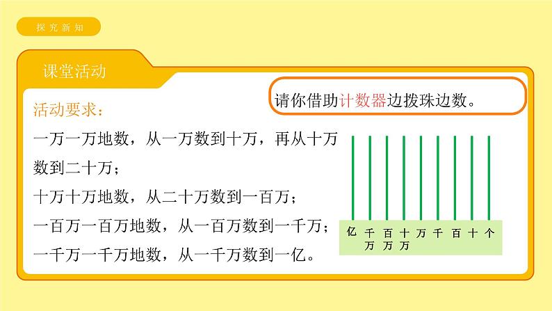 亿以内数的认识  课件第8页