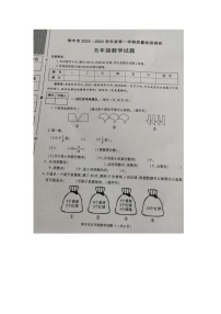 陕西省榆林市神木市2023-2024学年五年级上学期期末数学试题