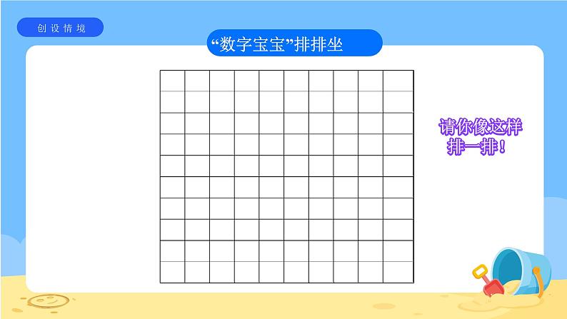 《百数表》课件第3页