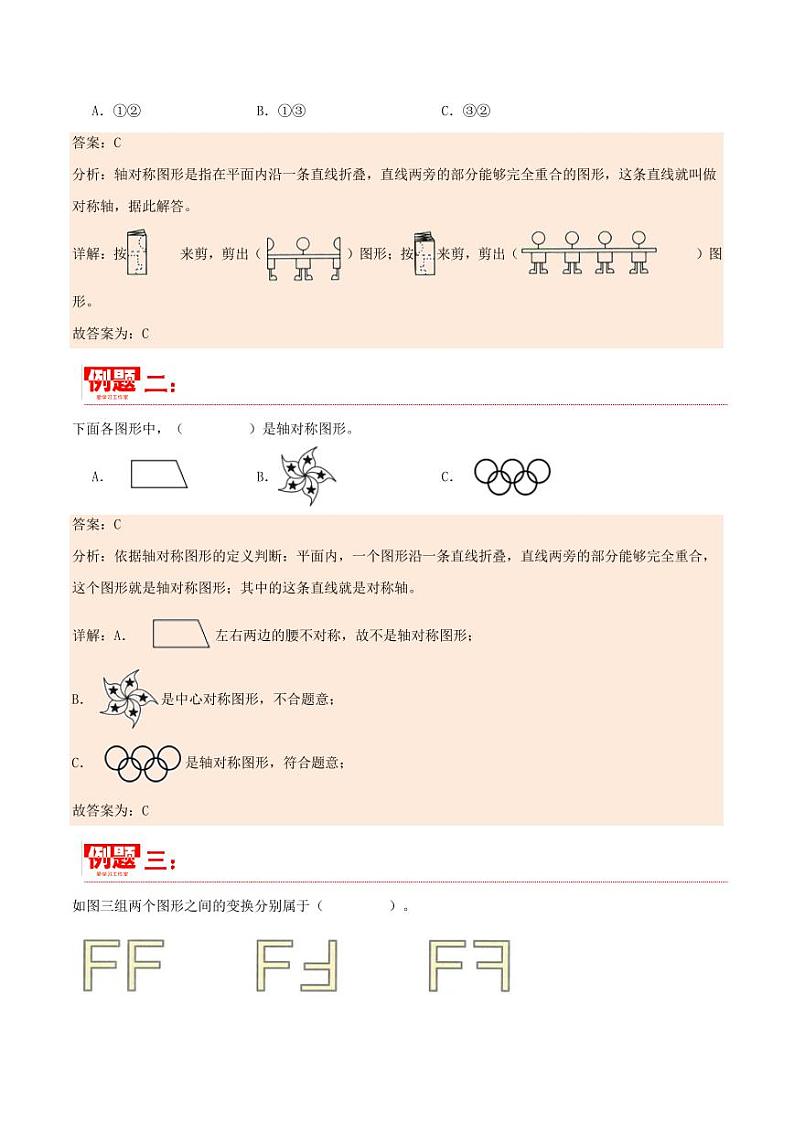 第三单元 图形的运动（一） 2023-2024学年二年级数学下册重难点知识点（人教版）第3页