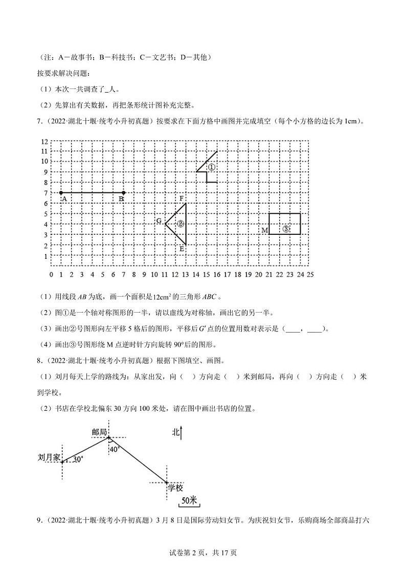 解答题-2023-2024学年小升初数学真题分类汇编（湖北地区）第2页