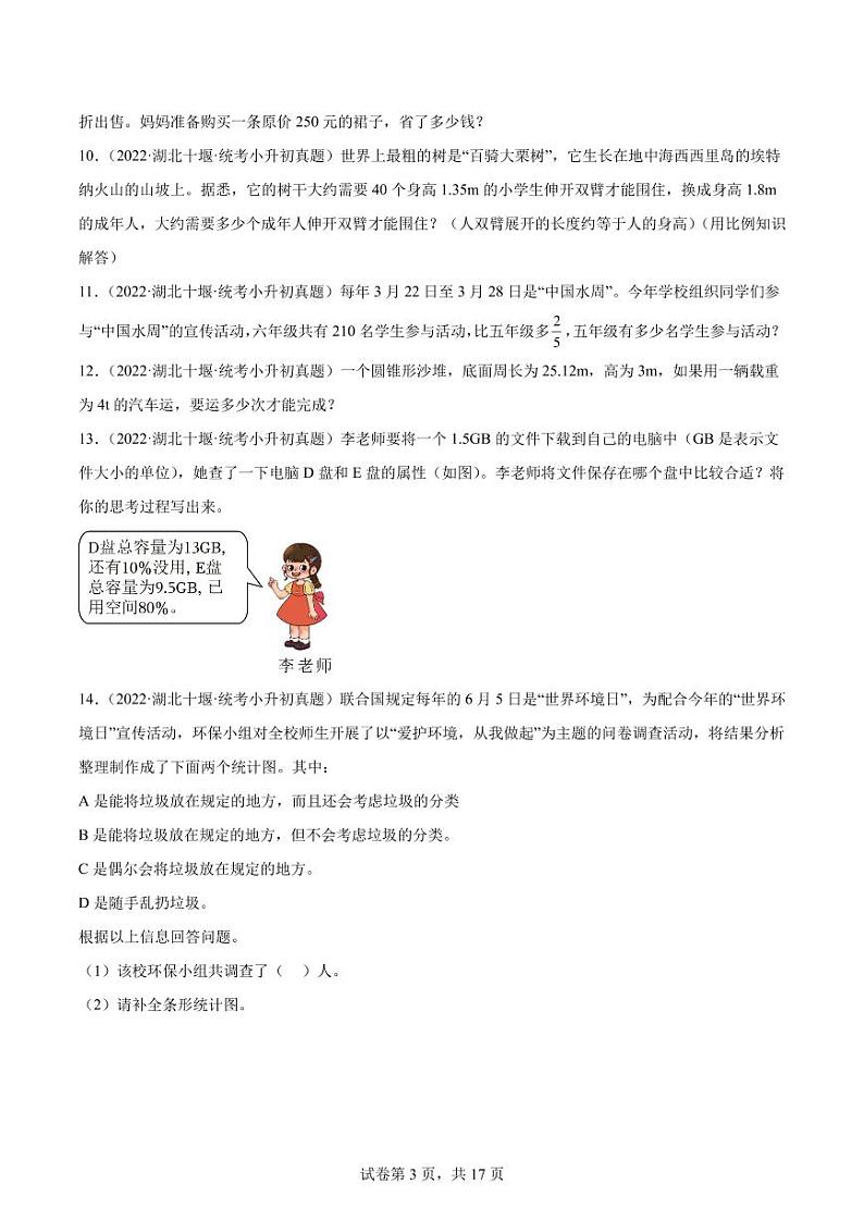 解答题-2023-2024学年小升初数学真题分类汇编（湖北地区）第3页