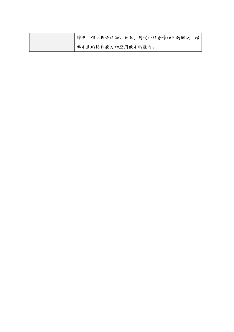 北师大版四年级数学下册第二单元《认识三角形和四边形》（精品同步教学设计）03