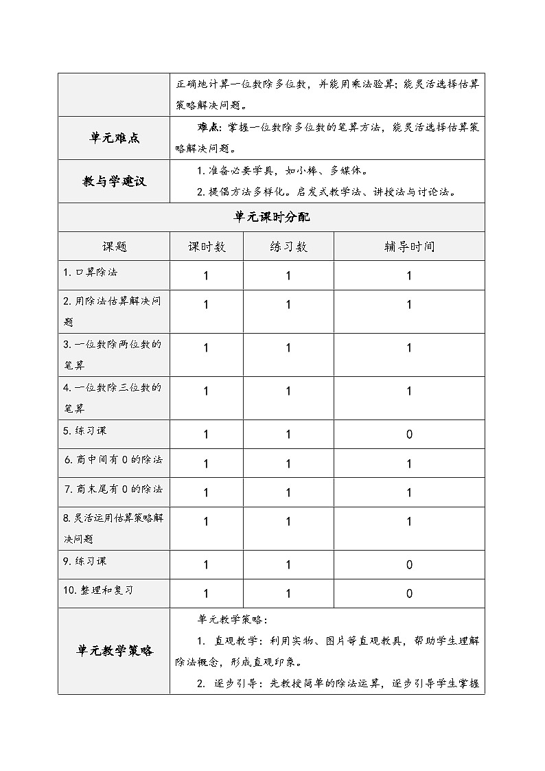 人教版三年级数学下册第二单元《除数是一位数的除法 》（教学设计）第2页