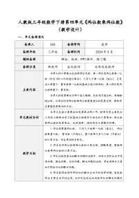 小学数学人教版三年级下册年、月、日教学设计及反思