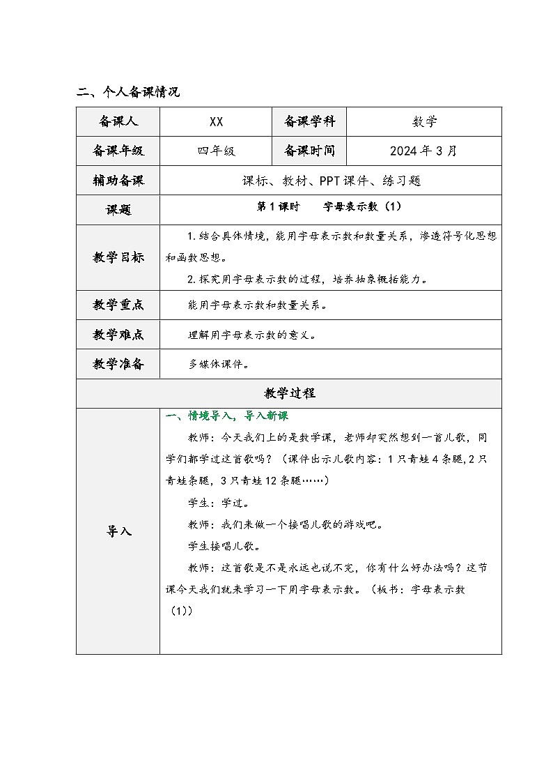 人教版四年级数学下册 第五单元认识方程（精品同步教学设计）03