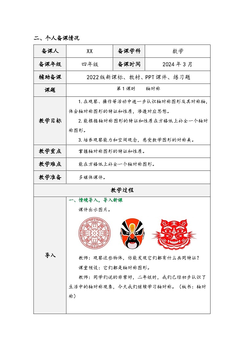 人教版四年级数学下册第七单元《图形的运动》（精品同步教学设计）第3页