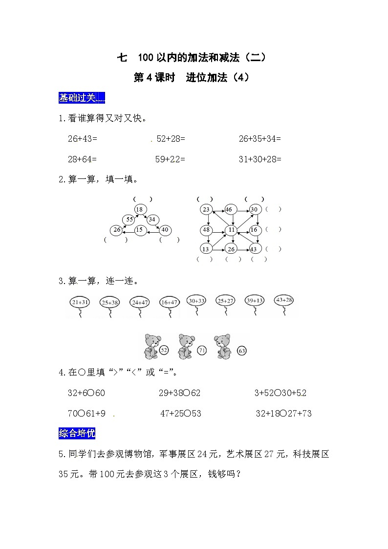 七100以内的加法和减法（二）第4课时  进位加法（4）  西师大版同步习题（含答案）第1页