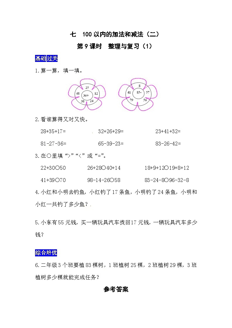 七100以内的加法和减法（二）第9课时  整理与复习（1）  西师大版同步习题（含答案）01
